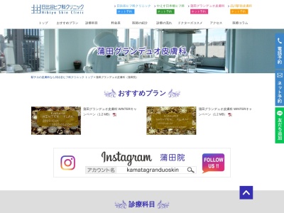 蒲田グランデュオ皮膚科(東京都大田区西蒲田七丁目68番1号 グランデュオ蒲田店9階)