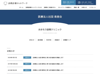 おおもり訪問クリニック(東京都大田区山王三丁目27番6号 大森ラルタビル4階)