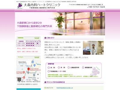 大森内科ハートクリニック(東京都大田区大森北一丁目8番13号 カスタリア大森Ⅱ)
