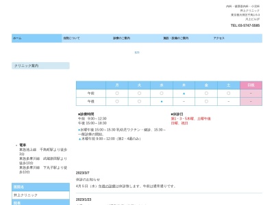 井上クリニック(東京都大田区千鳥一丁目５番３号　川上ビル１階)