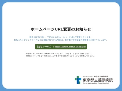 公益財団法人　東京都保健医療公社　荏原病院(東京都大田区東雪谷四丁目５番１０号)