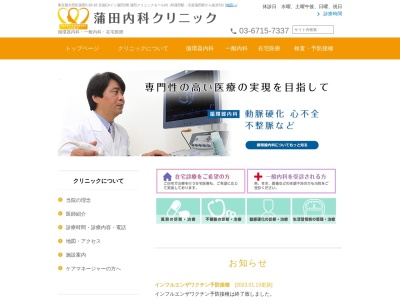 蒲田内科クリニック(東京都大田区蒲田五丁目28番18号 ソシオミューズK5 2階)