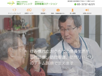 医療法人社団 永高会 蒲田クリニック(東京都大田区蒲田五丁目40番7号 大塚ビル401号)