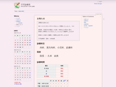 穴守診療所(東京都大田区羽田五丁目１番８号)