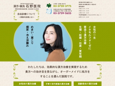 医療法人社団 香雲会 石野医院(東京都大田区北嶺町16番地10)