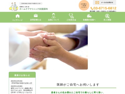 ホームケアクリニック田園調布(東京都大田区田園調布二丁目42番5号 アパートメントカヤ田園調布101)