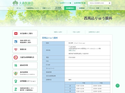 西馬込りゅう眼科(東京都大田区南馬込五丁目40番1号 西馬込メディカルビレッジ2階)