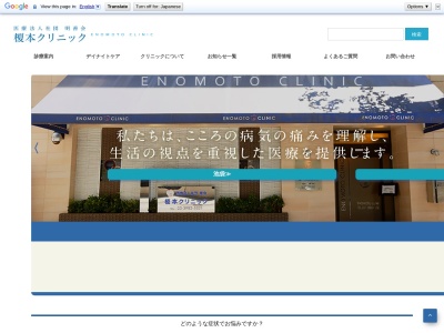 医療法人社団 明善会 大森榎本クリニック(東京都大田区大森北一丁目13番6号)