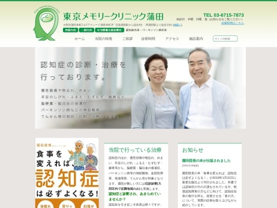 東京メモリークリニック蒲田(東京都大田区蒲田本町二丁目4番2号 アクシード蒲田本町1階)
