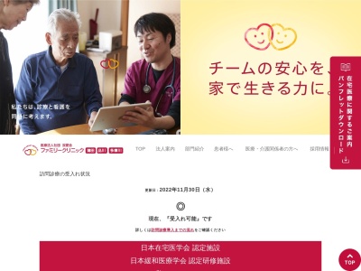 医療法人社団 双愛会 ファミリークリニック蒲田(東京都大田区南蒲田二丁目4番19号 ANTビル4階)