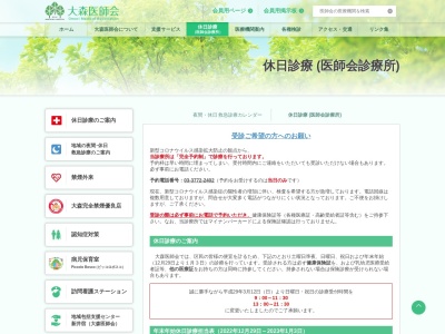 大森医師会診療所(東京都大田区中央四丁目31番14号)