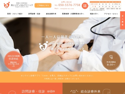 池上メディカルクリニック(東京都大田区池上七丁目6番5号 ボニータビル4階)