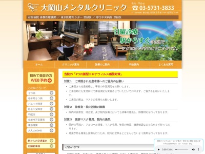 大岡山メンタルクリニック(東京都大田区北千束一丁目48番2号 柴田ビル301号)