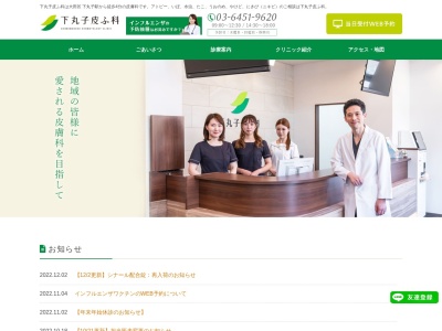 下丸子皮ふ科(東京都大田区下丸子三丁目13番12号 レ・リアン・フェミリオ1階A・B号室)