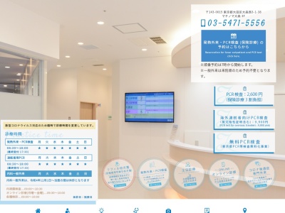 マチノマ大森内科クリニック(東京都大田区大森西三丁目1番38号 マチノマ大森3階)