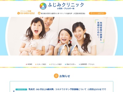 ふじみクリニック(東京都大田区大森西三丁目1番38号 マチノマ大森 3階)