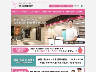 東京蒲田病院(東京都大田区西蒲田七丁目10番1号)