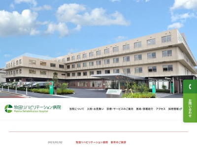 社会医療法人財団 仁医会 牧田総合病院 蒲田分院(東京都大田区西蒲田四丁目22番1号)