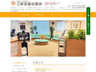 医療法人社団 柏水会 三軒茶屋診療所(東京都世田谷区三軒茶屋二丁目19番16号)
