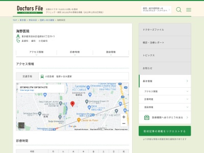 海野医院(東京都世田谷区祖師谷三丁目50番5号)
