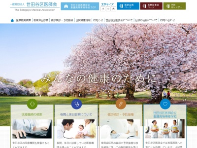世田谷区医師会付属診療所(東京都世田谷区三軒茶屋二丁目53番16号)