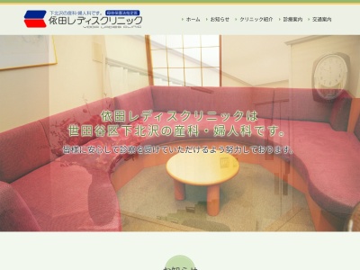 よだ眼科クリニック(東京都世田谷区北沢二丁目26番3号 小川ビル2階)
