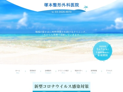 医療法人社団 創貴会 塚本整形外科医院(東京都世田谷区経堂四丁目18番1号 1階)