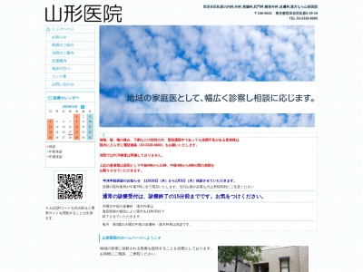 山形医院(東京都世田谷区松原二丁目39番19号)