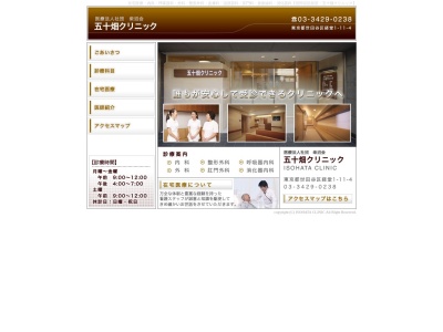 医療法人社団 柴沼会 五十畑クリニック(東京都世田谷区経堂一丁目11番4号 五十畑ビル1階)