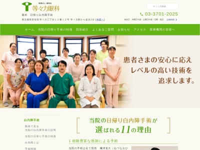 医療法人社団 誠雪会 等々力眼科(東京都世田谷区等々力三丁目10番12号)