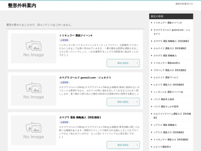 医療法人社団 あおば会 田北整形外科(東京都世田谷区中町二丁目3番6号)