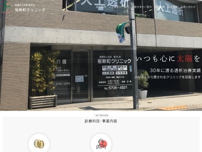 医療法人社団 翔未会 桜新町クリニック(東京都世田谷区桜新町一丁目7番6号)