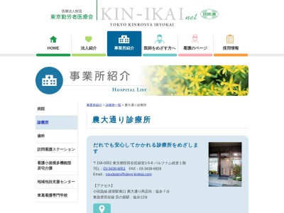 医療法人財団 東京勤労者医療会 農大通り診療所(東京都世田谷区経堂一丁目5番6号 パルファム経堂1階A)