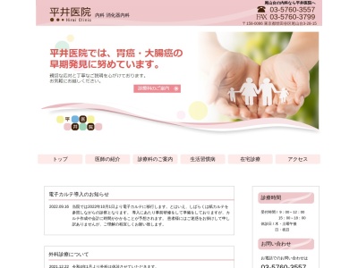平井医院(東京都世田谷区尾山台三丁目28番15号)