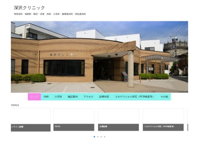 医療法人社団 英寿会 深沢クリニック(東京都世田谷区弦巻二丁目39番3号)
