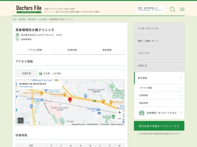 耳鼻咽喉科 大橋クリニック(東京都世田谷区上北沢三丁目17番6号 七星ビル2階)