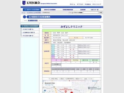 みずよしクリニック(東京都世田谷区等々力四丁目1番1号 尾山台駅前ビル2階)