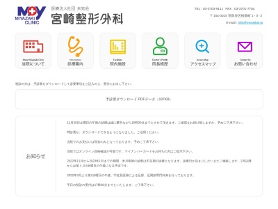 医療法人社団 未知会 宮崎整形外科(東京都世田谷区桜新町一丁目3番2号)