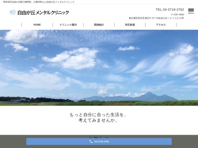 自由ヶ丘メンタルクリニック(東京都世田谷区奥沢五丁目27番15号 自由ヶ丘ソレイユビル3階)
