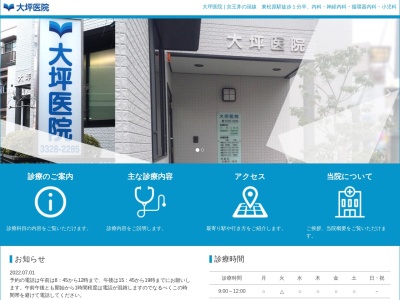 大坪医院(東京都世田谷区松原五丁目58番11号)