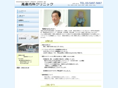 医療法人社団 高倉内科クリニック(東京都世田谷区喜多見九丁目1番7号 喜多見平和堂ビル2階・3階・4階)