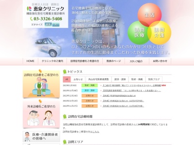 医療法人社団 親樹会 恵泉クリニック(東京都世田谷区上祖師谷一丁目35番15号 シオン烏山105号及び地下1階)