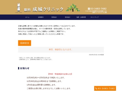 成城クリニック(東京都世田谷区成城六丁目5番29号)