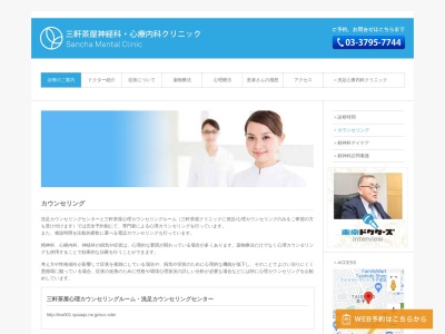 医療法人社団 洗松会 三軒茶屋神経科心療内科クリニック(東京都世田谷区太子堂四丁目27番11号 ウィンベル福本2階A・B)