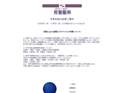 用賀眼科(東京都世田谷区用賀四丁目4番5号 新栄倉ビル2階)