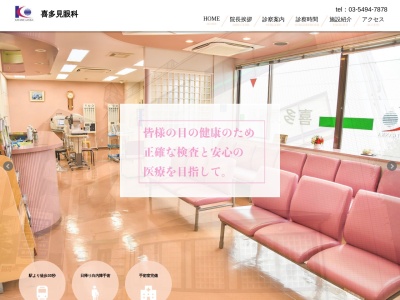 医療法人社団 慶永会 喜多見眼科(東京都世田谷区喜多見八丁目18番10号 小泉ビル3階)