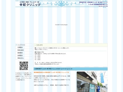 小児科内科アレルギー科中町クリニック(東京都世田谷区中町三丁目15番5号)