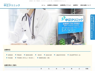 中江クリニック(東京都世田谷区船橋一丁目31番17号)