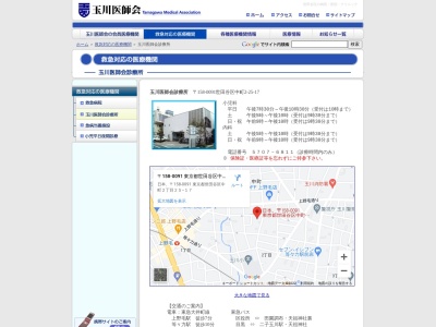 一般社団法人 玉川医師会診療所(東京都世田谷区中町二丁目25番17号)