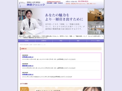 医療法人社団 蘇青会 榊原クリニック(東京都世田谷区宮坂三丁目15番13号 1階2階)